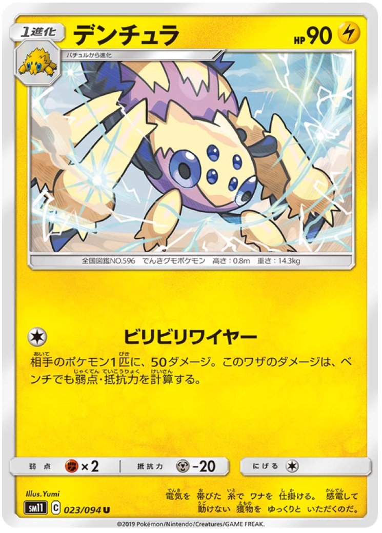 galvantula pokemon card price The Most Expensive Galvantula Pokemon TCG Cards