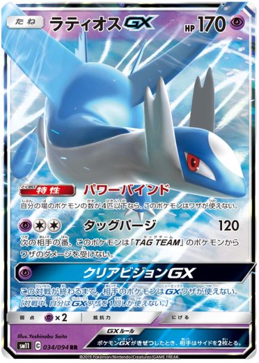 Latios GX - 034/094