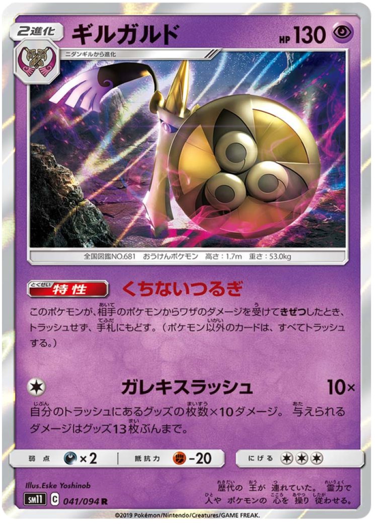 Aegislash - Pokemon Card Prices & Trends