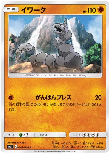 Onix
