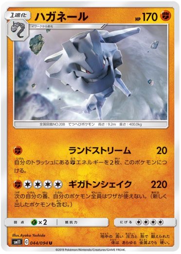 Steelix