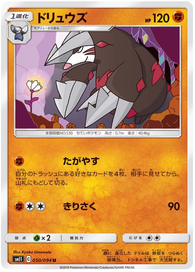 Excadrill - Pokemon Card Prices & Trends