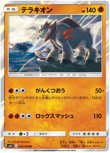 Terrakion