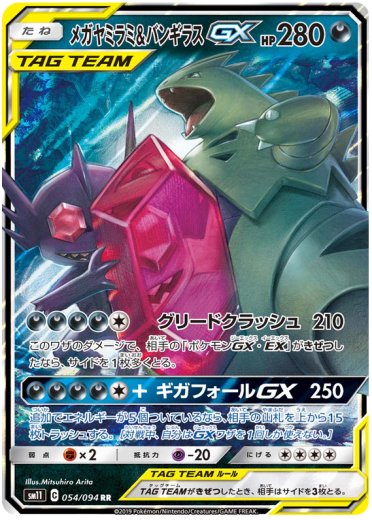 Mega Sableye & Tyranitar GX - 054/094
