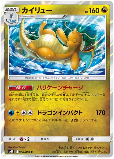 Dragonite
