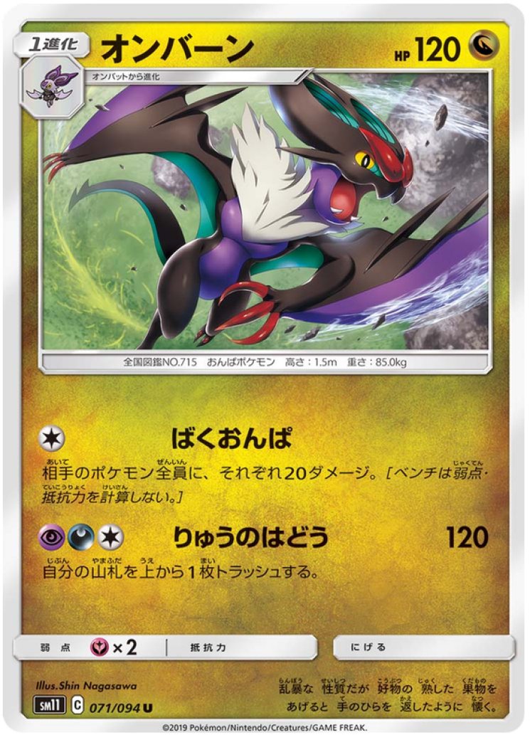 noivern break pokemon card value Noivern Break - 113/162 Ultra Rare Holo