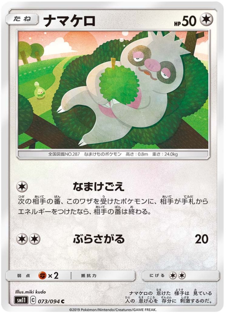 Slakoth - Pokemon Card Prices & Trends