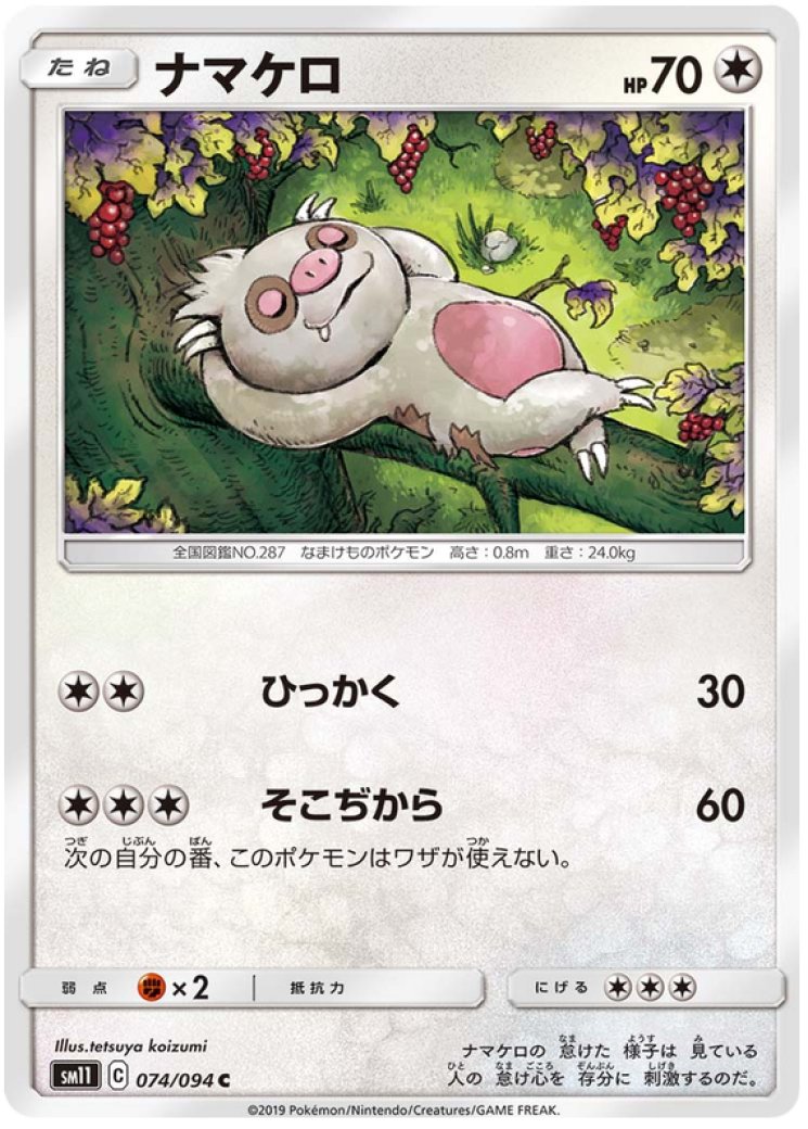 slakoth pokemon card 401 Games Canada - Slakoth - 167/236 - Common main image 1