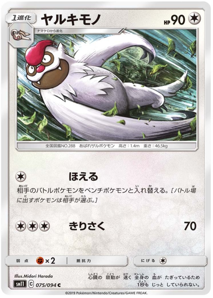 vigoroth pokemon card value 146/191 Sv08: Surging Sparks Reverse Holo [1] Shatter (20) Discard a Stadium in play Vigoroth 146/191, Surging Sparks 2024