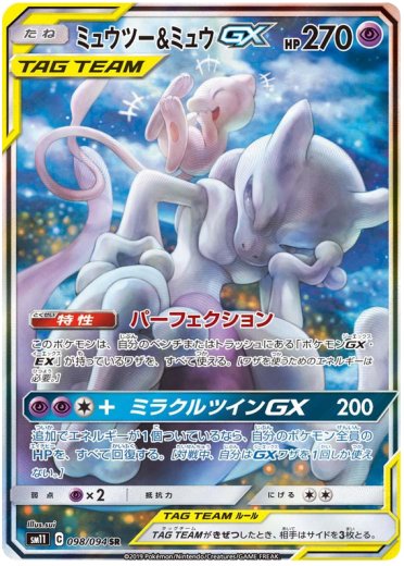 Mewtwo & Mew GX - 098/094