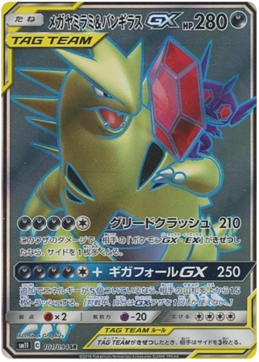 Mega Sableye & Tyranitar GX - 101/094