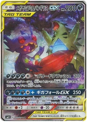 Mega Sableye & Tyranitar GX - 102/094