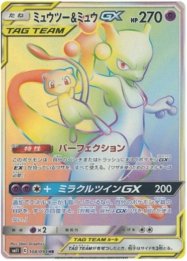 Mewtwo & Mew GX - 108/094