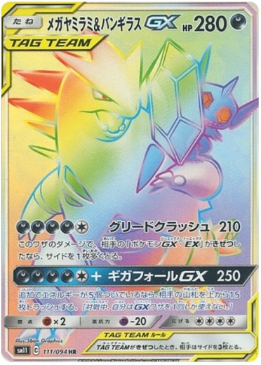 Mega Sableye & Tyranitar GX - 111/094
