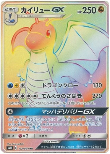 Dragonite GX - 112/094