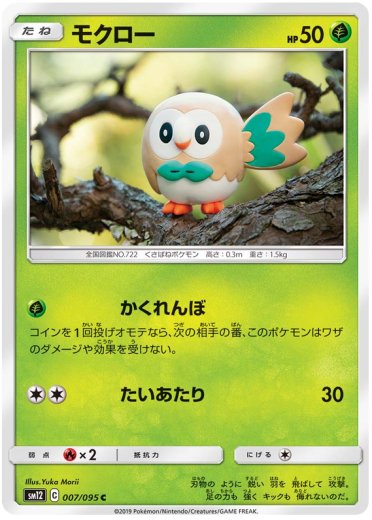 Rowlet - 007/095