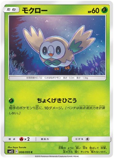 Rowlet - 008/095