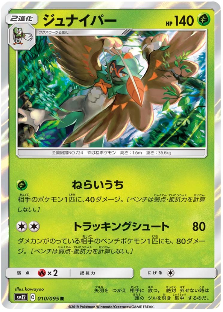 decidueye pokemon card price Decidueye (Pokemon League) (11/149)