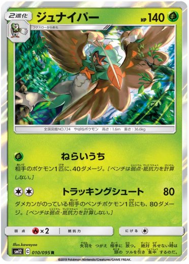 Decidueye