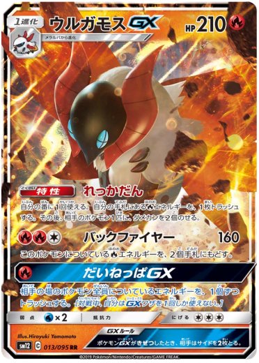 Volcarona GX - 013/095