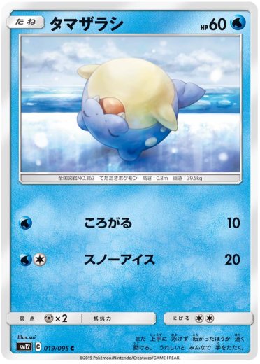 Spheal - 019/095