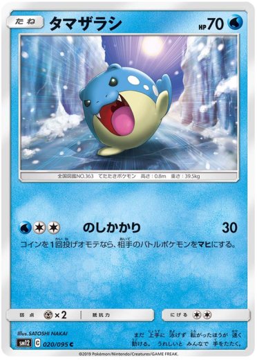 Spheal - 020/095