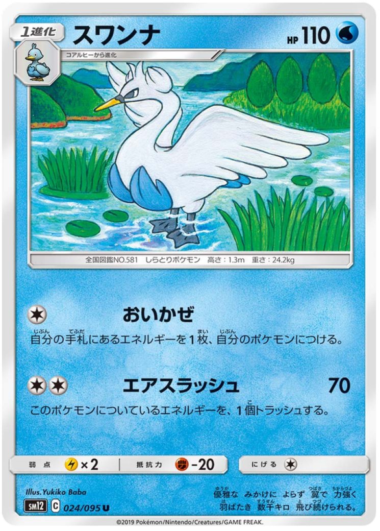 swanna pokemon card value TWMen 140/167 Reverse Holo RH – PokeChalet Colorless Air Slash (130) Discard an Energy from this Pokémon Swanna 140/167 NM / M
