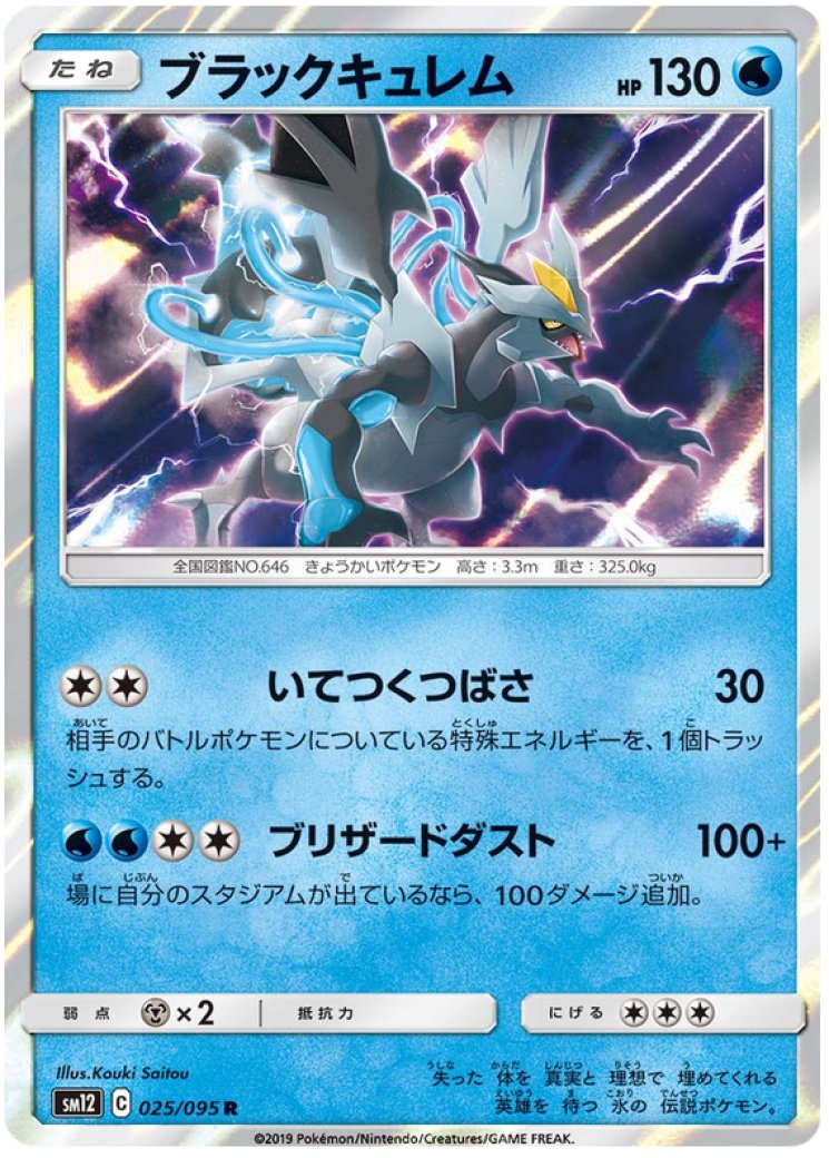 Kyurem - Pokemon Card Prices & Trends