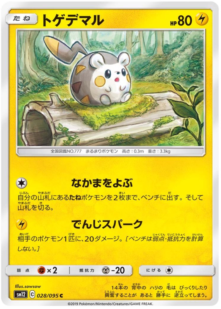 pokemon togedemaru card Togedemaru Card Prices & Value 2026