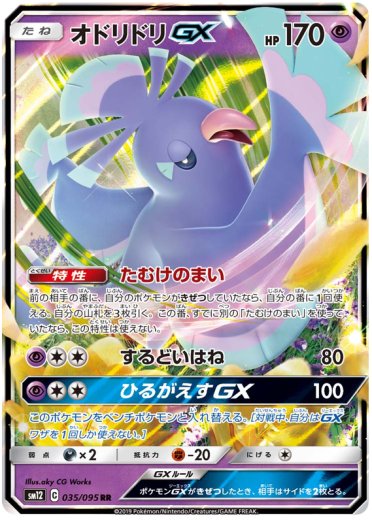Oricorio GX - 035/095