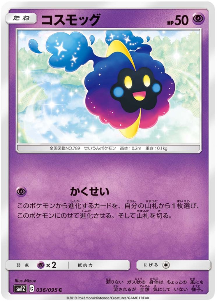 is cosmog a rare pokemon card - SM42 - Cosmos Holo Promo - SM Black Star Promos - Trading Holo Rare Card Type The Most Valuable Cosmog Pokemon