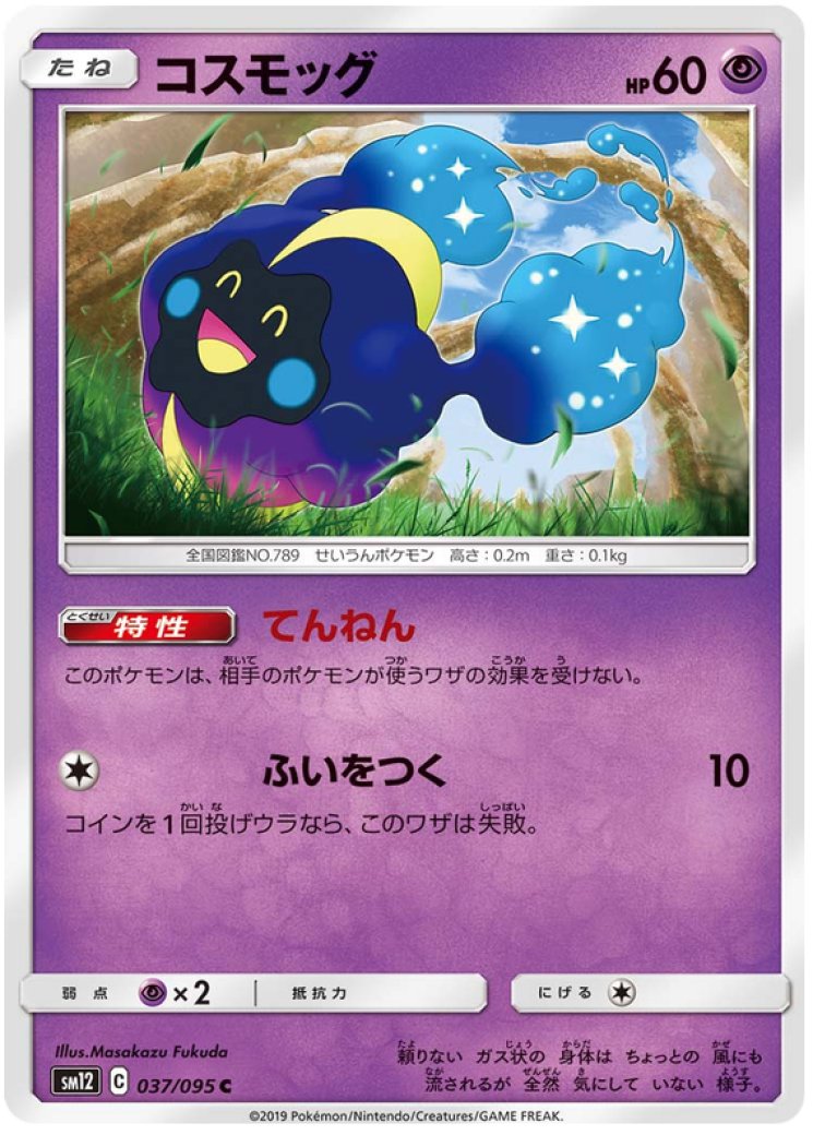cosmog pokemon card value - Other - McDonald's Collection 2017 - Originally released 2017 Cosmog Card Prices & Value