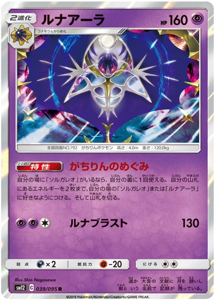 Lunala - Cosmic Eclipse - Pokemon Card Prices & Trends
