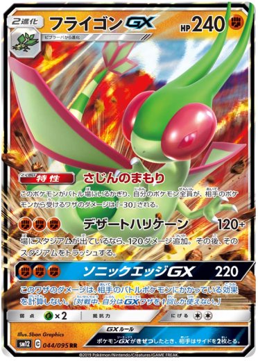 Flygon GX - 044/095
