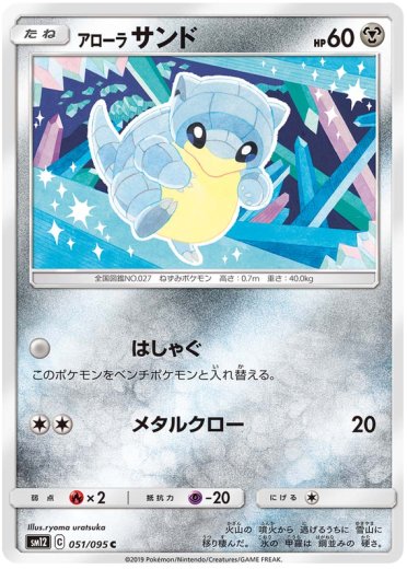 Alolan Sandshrew