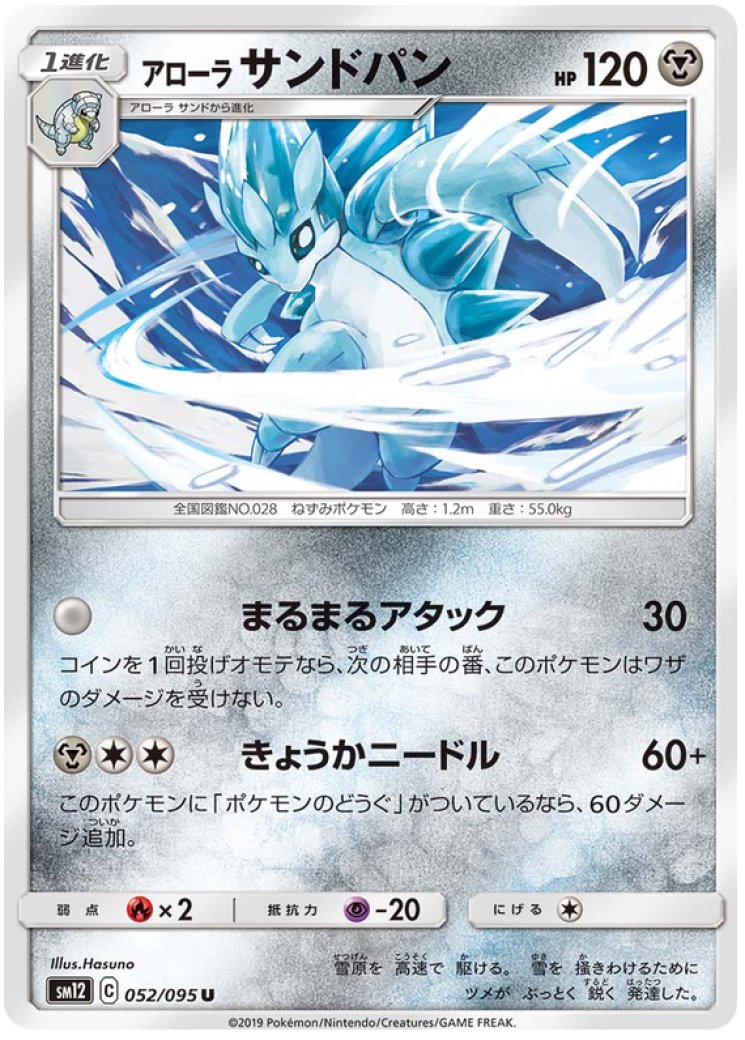 Sandslash - Pokemon Card Prices & Trends Sandslash - Pokemon Card Prices & Trends