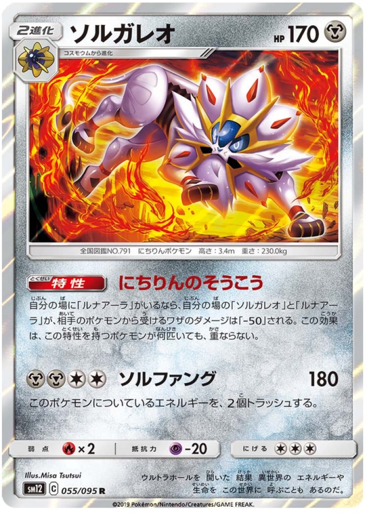 solgaleo and lunala pokemon cards Solgaleo & Lunala GX Pokemon Cosmic Eclipse #216 CGC 9.5