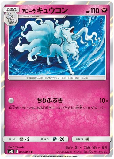 Alolan Ninetales