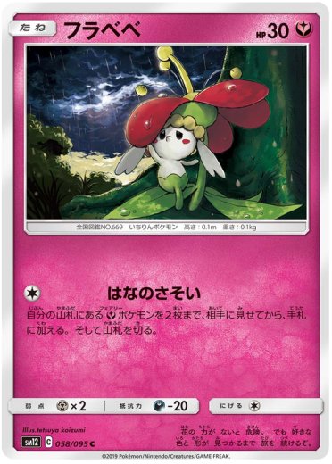 Flabebe - 058/095