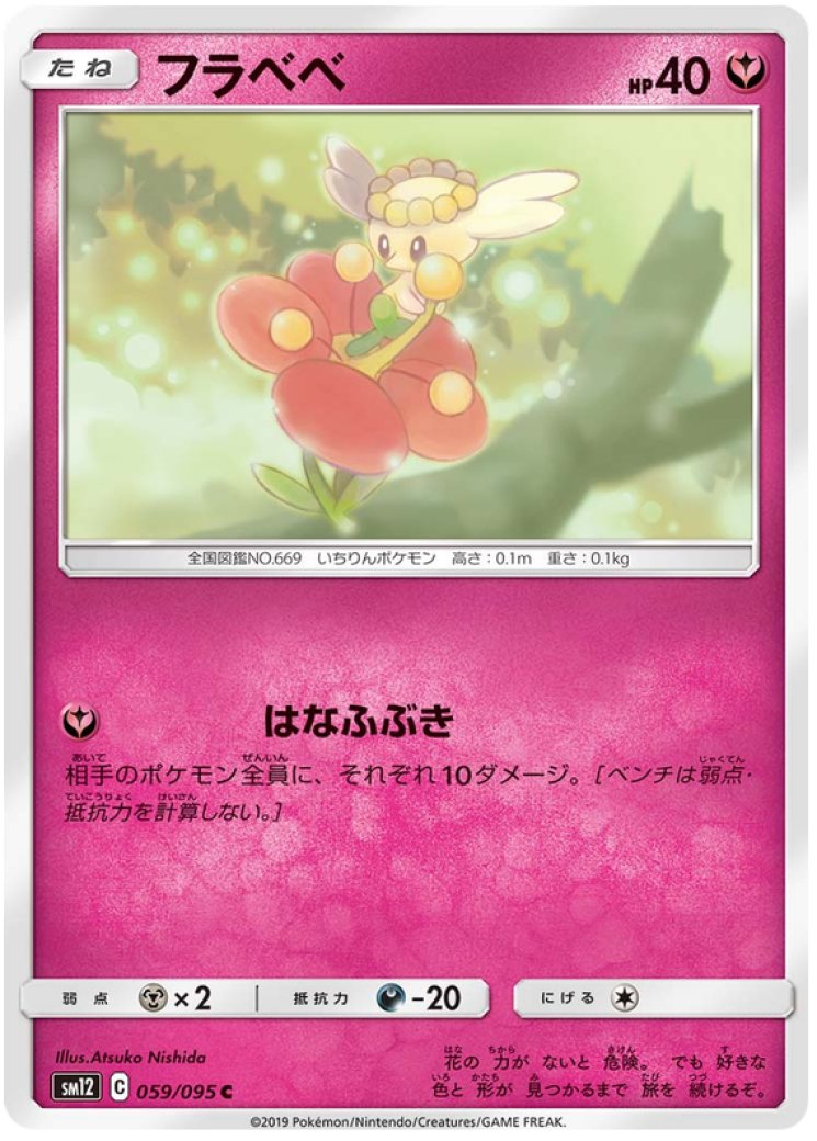 flabebe pokemon card value Sword & Shield Evolving Skies main image 0