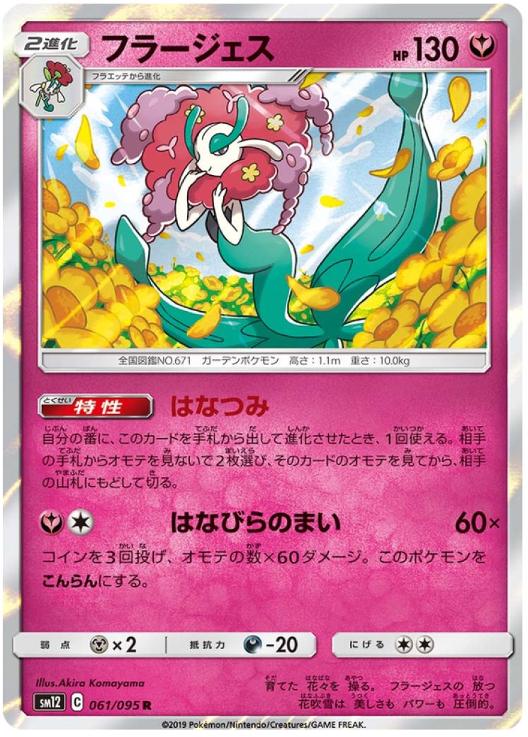 florges pokemon card value SM Forbidden light Card: - 86/131 - Rare Reverse Holo [Y] LeadSearch your deck for a Supporter card Florges #93 Prices | Pokemon