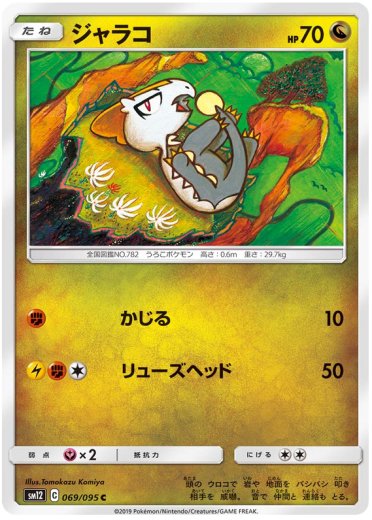 Jangmo-o - 069/095