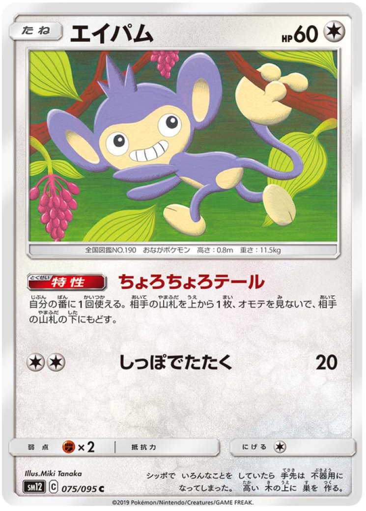 Aipom - Pokemon Card Prices & Trends Aipom - Pokemon Card Prices & Trends