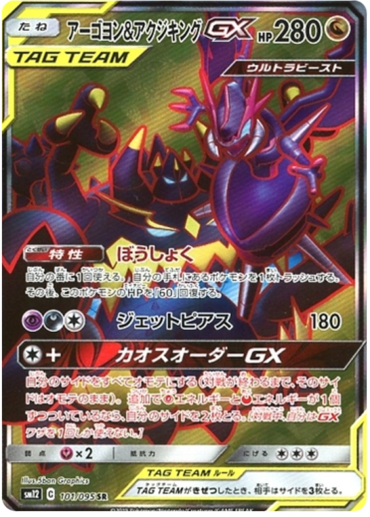 Naganadel GX 56/131 Price 2026 | Forbidden Light