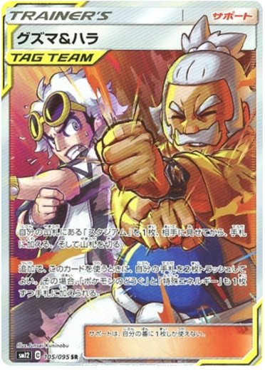 Guzma & Hala - 105/095