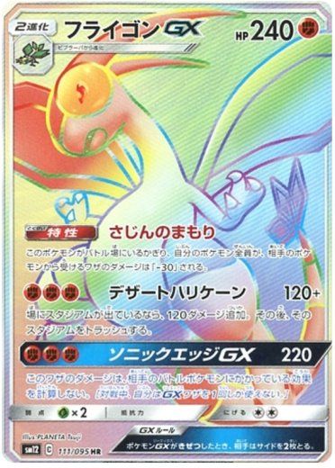 Flygon GX - 111/095