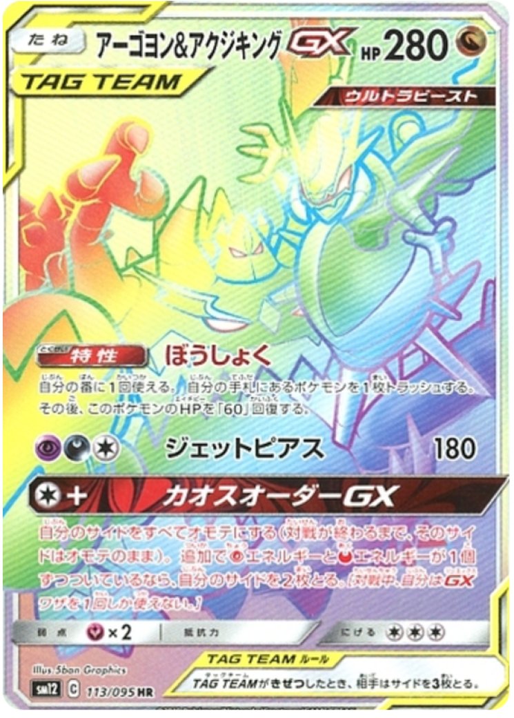 Guzzlord Card Prices & Value 2026 | 24 Cards Ranked