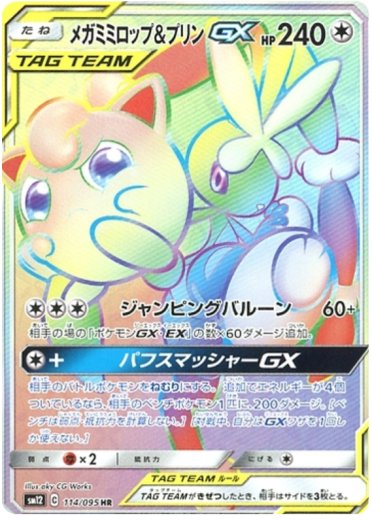 Mega Lopunny & Jigglypuff GX - 114/095