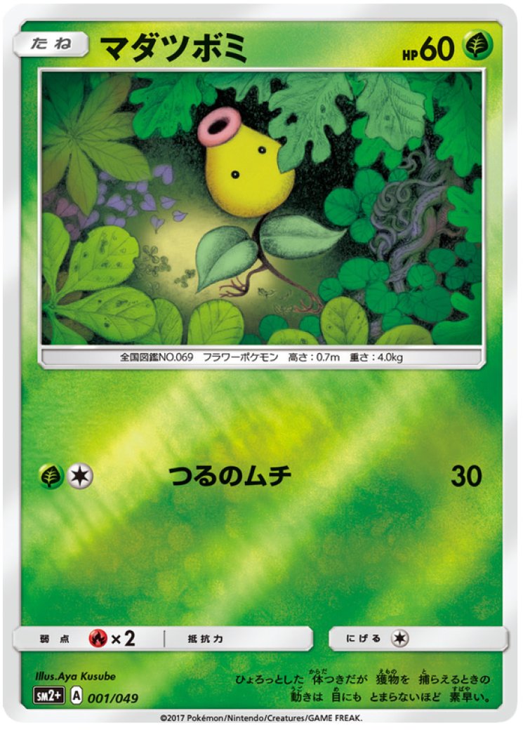 bellsprout pokemon card price Pokemon EX Fire Red Leaf Green Single Card Common Bellsprout 53