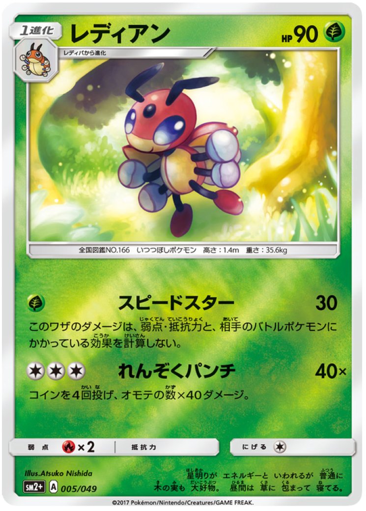 ledian pokemon card value Ledian Card Prices & Value 2026